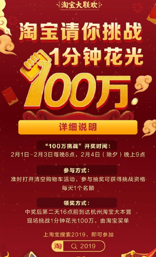 淘寶中參加花光100萬挑戰活動具體操作方法