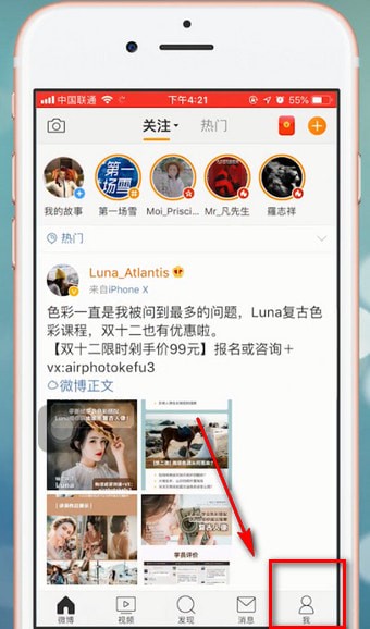 微博app中查看抽獎結(jié)果具體操作方法