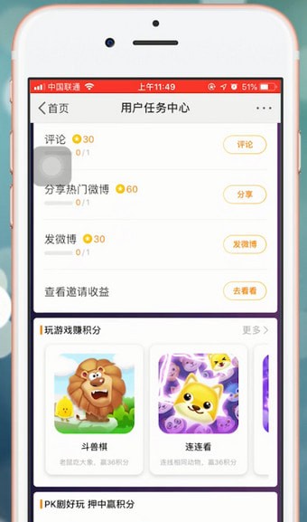 微博app中找到任務(wù)中心具體操作方法