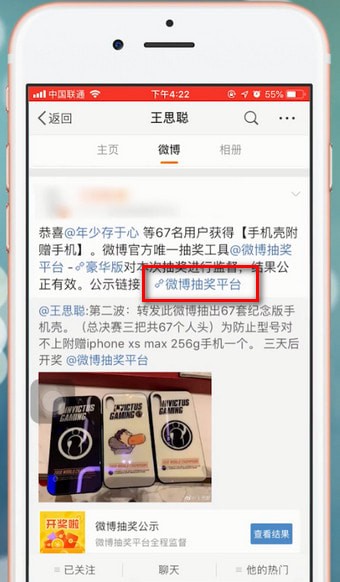 微博app中查看抽獎結(jié)果具體操作方法