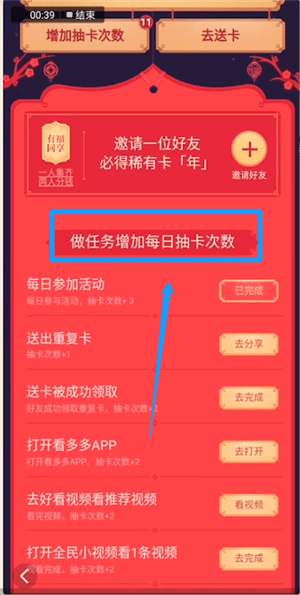 百度中搶集好運(yùn)稀有卡具體操作方法