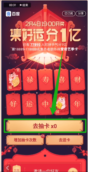 百度中搶集好運(yùn)稀有卡具體操作方法