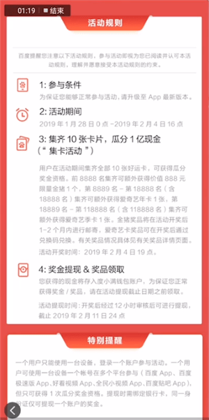 百度中搶集好運(yùn)稀有卡具體操作方法