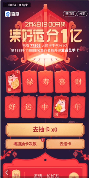 百度中搶集好運(yùn)稀有卡具體操作方法