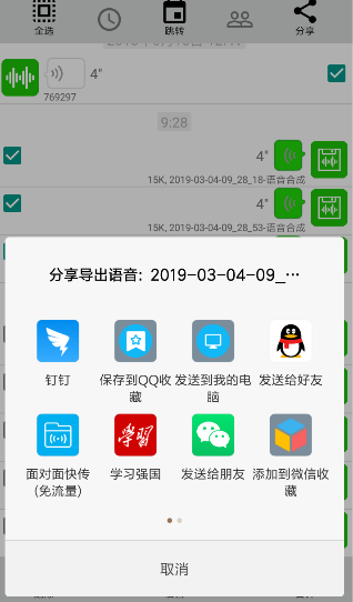 微信中使用語(yǔ)音導(dǎo)出具體操作流程