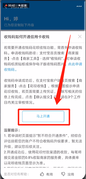 支付寶中開(kāi)通信用卡收款具體操作方法