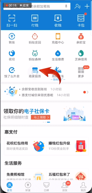 支付寶中開(kāi)通信用卡收款具體操作方法