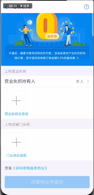 支付寶中開(kāi)通信用卡收款具體操作方法