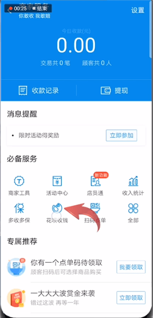 支付寶中開(kāi)通信用卡收款具體操作方法