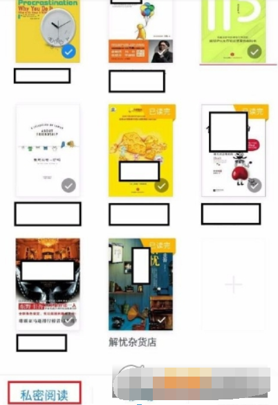 微信讀書隱藏書架方法是什么？ 私密閱讀設置方法攻略介紹！