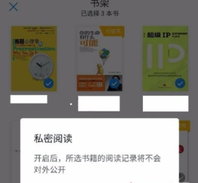 微信讀書隱藏書架方法是什么？ 私密閱讀設置方法攻略介紹！