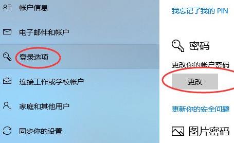 win10修改密碼教程