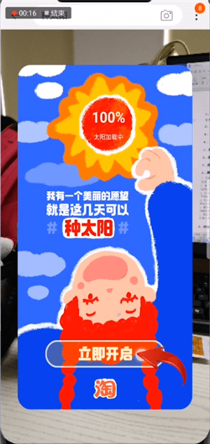 手機(jī)淘寶中種太陽(yáng)的具體操作步驟