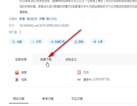百度學(xué)術(shù)具體使用方法介紹
