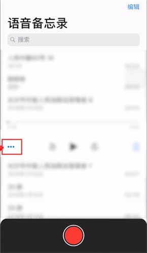 蘋果手機中將語音備忘錄發(fā)送到微信具體操作方法