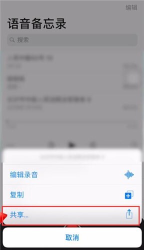 蘋果手機中將語音備忘錄發(fā)送到微信具體操作方法