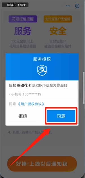 支付寶中預(yù)約申請移動花卡具體操作方法