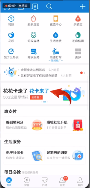 支付寶中預(yù)約申請移動花卡具體操作方法