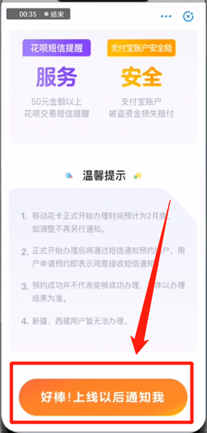 支付寶中預(yù)約申請移動花卡具體操作方法