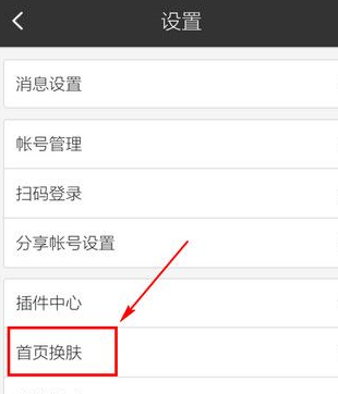 手機(jī)百度中更改皮膚具體操作步驟