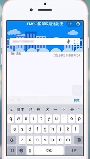 微信中查詢EMS快遞單號(hào)具體操作方法