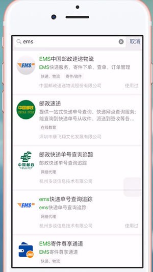 微信中查詢EMS快遞單號(hào)具體操作方法