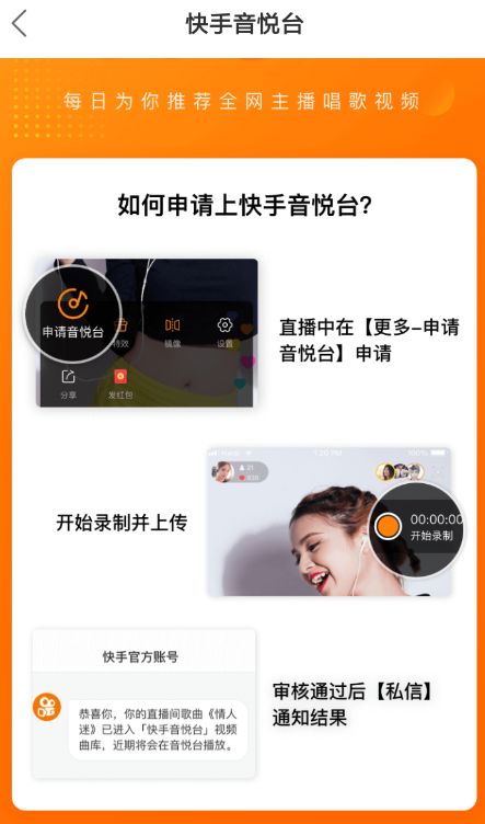 快手中玩音悅臺(tái)具體操作方法