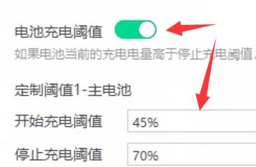 win11充電限制設(shè)置教程