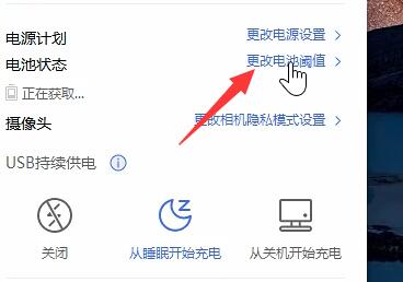 win11充電限制設(shè)置教程
