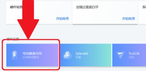 win11充電限制設(shè)置教程