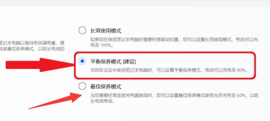 win11充電限制設(shè)置教程