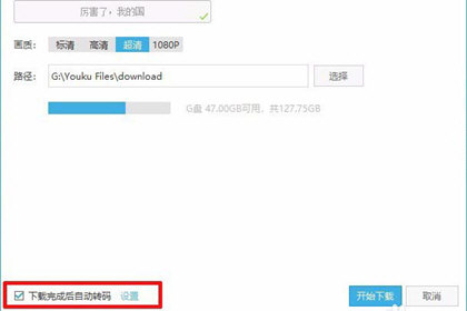 優(yōu)酷中下載MP4格式具體操作方法
