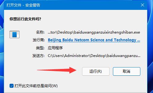 win11百度網(wǎng)盤下載安裝教程
