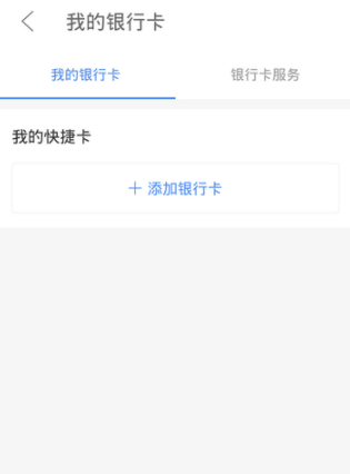 京東金融APP解綁銀行卡操作過(guò)程