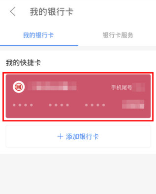 京東金融APP解綁銀行卡操作過(guò)程