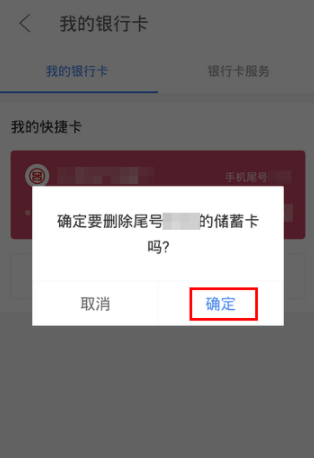 京東金融APP解綁銀行卡操作過(guò)程