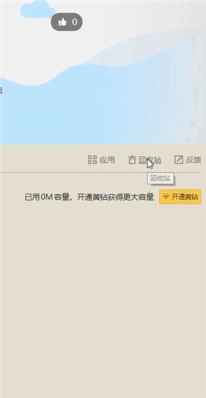 QQ空間中將數(shù)據(jù)恢復具體操作方法