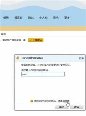 QQ空間中將數(shù)據(jù)恢復具體操作方法