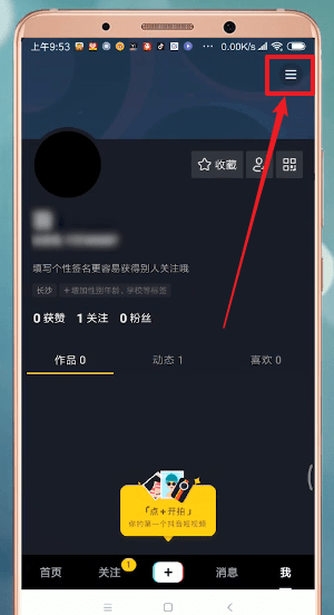 新版抖音切換賬號(hào)具體操作方法