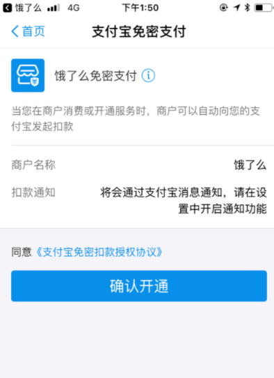 餓了么APP續(xù)費超級會員操作過程