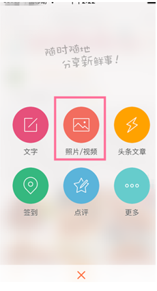 微博中發livephoto的具體操作方法