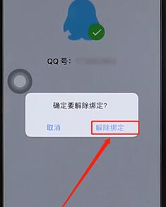 在微信里將綁定qq進(jìn)行解綁圖文操作