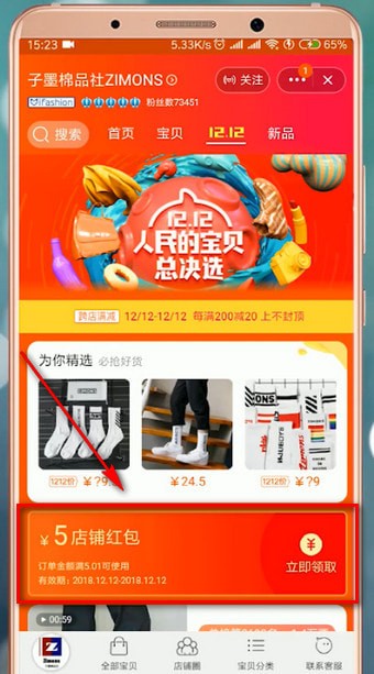 淘寶中領(lǐng)取紅包具體步驟