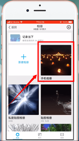 qq相冊設(shè)置僅自己可見詳細(xì)操作流程