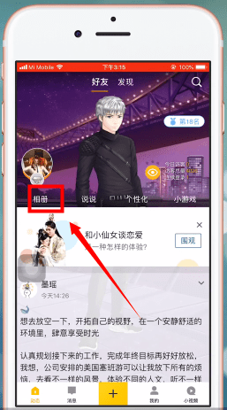qq相冊設(shè)置僅自己可見詳細(xì)操作流程