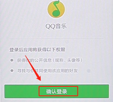 qq音樂使用微信帳號登錄詳細(xì)操作