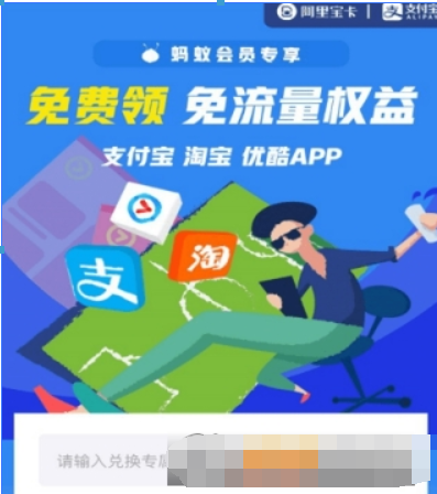 支付寶螞蟻會員如何領取流量包？ 螞蟻會員領取流量包攻略介紹！