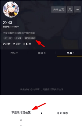 抖音恢復自動定位方法是什么？ 抖音自動定位設置方法攻略介紹！