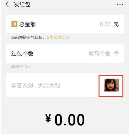 微信中發(fā)表情紅包的具體操作步驟