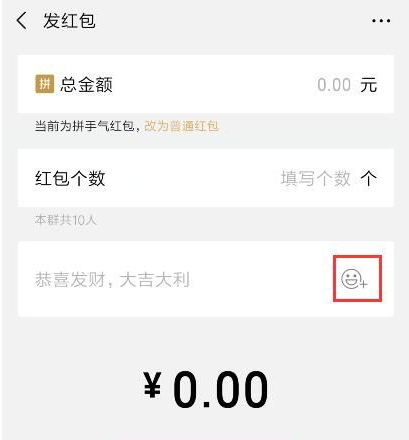 微信中發(fā)表情紅包的具體操作步驟